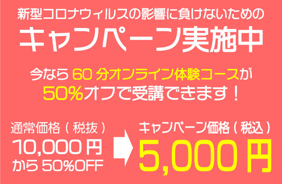 キャンペーンの価格表
